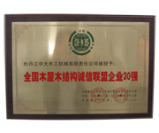 全国ky体育官方网站-综合赛事平台屋ky体育官方网站-综合赛事平台结构诚信联盟企业30强