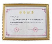 荣誉证书-全国ky体育官方网站-综合赛事平台屋ky体育官方网站-综合赛事平台结构诚信联盟委员会委员